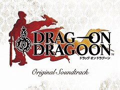 「ドラッグ オン ドラグーン オリジナル・サウンドトラック【再発盤】」のストリーミング配信が各プラットフォームでスタート