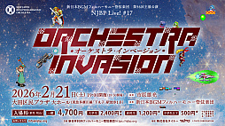画像ギャラリー No.002のサムネイル画像 / タイトーのゲーム楽曲のみのオーケストラコンサート,「アルカノイド」「パズルボブル」など演奏タイトルと,登壇ゲストの情報を公開