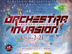タイトーのゲーム楽曲のみのオーケストラコンサート，「アルカノイド」「パズルボブル」など演奏タイトルと，登壇ゲストの情報を公開
