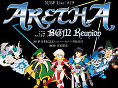 35周年を迎えたRPG「アレサ」シリーズのオーケストラ公演「NJBP Live! #19 “Aretha BGM Reunion”」，12月12日に開催