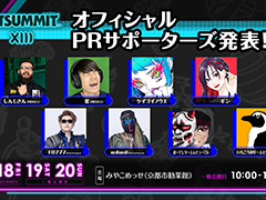 インディーゲームイベント「BitSummit the 13th」，オフィシャルPRサポーターズを発表。特別番組や現地レポートでイベントを盛り上げる