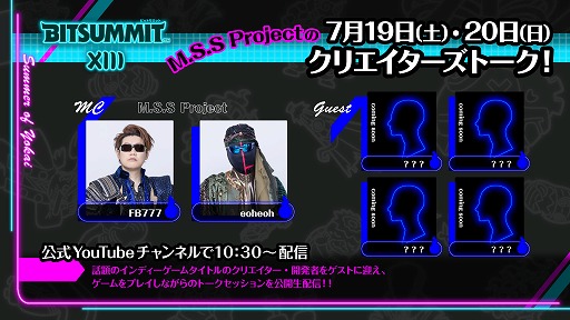 画像ギャラリー No.004のサムネイル画像 / インディーゲームイベント「BitSummit the 13th」,オフィシャルPRサポーターズを発表。特別番組や現地レポートでイベントを盛り上げる