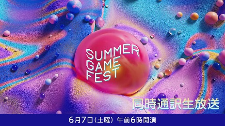 画像ギャラリー No.002のサムネイル画像 / 海外の大型ゲームイベント「Summer Game Fest 2025」,ニコニコ生放送で“独自の日本語同時通訳付き配信”を実施