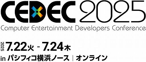 画像ギャラリー No.003のサムネイル画像 / ゲーム開発者会議「CEDEC 2025」，受講登録受付を開始。約5分の短いセッションが展開される「CEDEC Lightning 2025」の講演者情報も公開へ