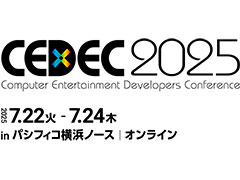 ゲーム開発者会議「CEDEC 2025」，受講登録受付を開始。約5分の短いセッションが展開される「CEDEC Lightning 2025」の講演者情報も公開へ