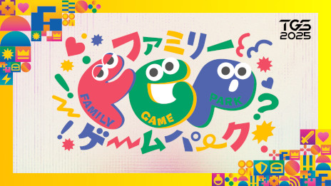 画像ギャラリー No.001のサムネイル画像 / 東京ゲームショウ2025,一般公開日に開催するファミリーゲームパークの情報を公開。一般インフルエンサーの来場エントリーを8月5日に開始