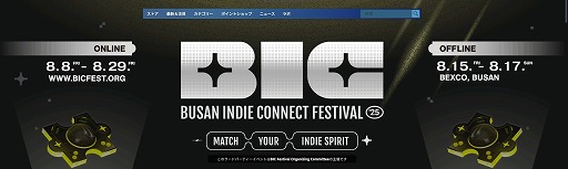 画像ギャラリー No.002のサムネイル画像 / 韓国最大級のインディーゲーム展示会「BIC Festival 2025」のオフラインイベントが本日開幕。インディー魂が共鳴する作品と出会う3日間［BIC2025］