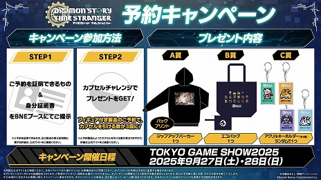画像ギャラリー No.022のサムネイル画像 / 「リトルナイトメア3」や「デジモンストーリー タイムストレンジャー」などの試遊台を設置。バンダイナムコ，TGS2025の出展情報を公開