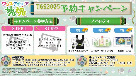 画像ギャラリー No.032のサムネイル画像 / 「リトルナイトメア3」や「デジモンストーリー タイムストレンジャー」などの試遊台を設置。バンダイナムコ，TGS2025の出展情報を公開