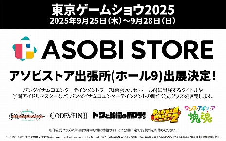 画像ギャラリー No.033のサムネイル画像 / 「リトルナイトメア3」や「デジモンストーリー タイムストレンジャー」などの試遊台を設置。バンダイナムコ，TGS2025の出展情報を公開