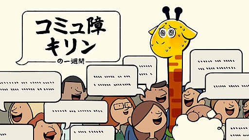 画像ギャラリー No.015のサムネイル画像 / ［インタビュー］猫，潜水艦，そしてキリン。元SIE・吉田修平氏がBICで見た，韓国インディーの現在地。「もう2，3年したらドカンといくかも？」