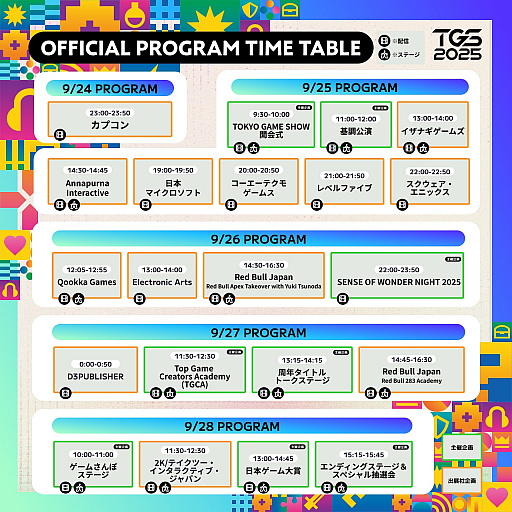画像ギャラリー No.008のサムネイル画像 / 東京ゲームショウ2025，出展社数1138社，出展小間数4159小間となり過去最大規模に。イベントステージ＆公式番組のタイムテーブルも公開