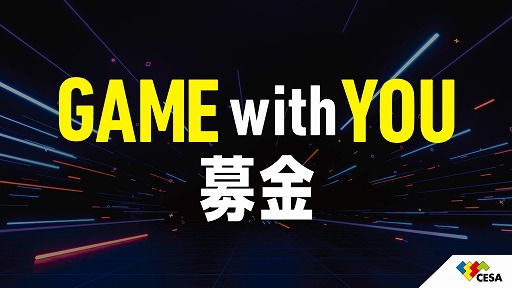 画像ギャラリー No.004のサムネイル画像 / 「東京ゲームショウ2025」，会場全体マップを公開。CESA主催の新たな募金プロジェクト「GAME with YOU 募金」も開始