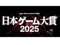 「日本ゲーム大賞2025」，ゲームデザイナーズ大賞の審査員8名が発表に。審査員長は桜井政博氏