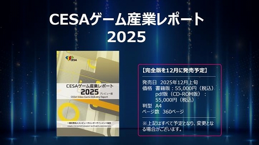 画像ギャラリー No.005のサムネイル画像 / 「東京ゲームショウ2026」は，史上初となる5日間での開催に［TGS2025］