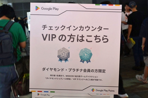 画像ギャラリー No.003のサムネイル画像 / Google Playブースに行けば，合計3000ポイントぐらいもらえるかも。プラチナ・ダイヤモンド会員は会場の奥まで足を運ぶべき［TGS2025］