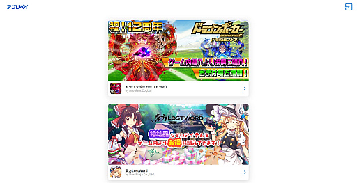 画像ギャラリー No.004のサムネイル画像 / “手数料格安”のアプリ外課金を実現する「アプリペイ」。12月のスマホ新法で業界が変化する（かもな）今，追い風を受けるか［TGS2025］