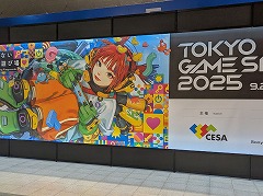 「東京ゲームショウ2025」4日間の総来場者数は26万3101人。47の国・地域から1136の企業・団体が出展し，過去最大規模に