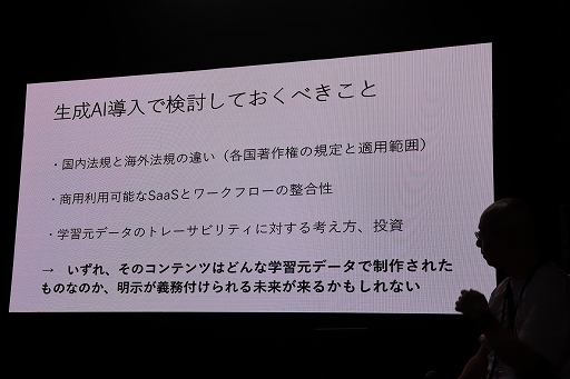画像ギャラリー No.006のサムネイル画像 / ゲーム開発に生成AIを活用するためには，何を検討し，どんな配慮をすべきか。最新のAI事情も紹介されたステージイベントをレポート［TGS2025］