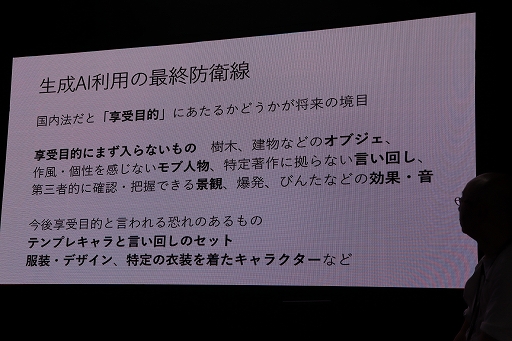 画像ギャラリー No.014のサムネイル画像 / ゲーム開発に生成AIを活用するためには，何を検討し，どんな配慮をすべきか。最新のAI事情も紹介されたステージイベントをレポート［TGS2025］