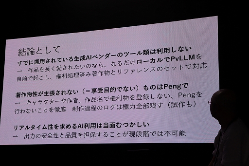 画像ギャラリー No.016のサムネイル画像 / ゲーム開発に生成AIを活用するためには，何を検討し，どんな配慮をすべきか。最新のAI事情も紹介されたステージイベントをレポート［TGS2025］