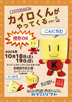 画像ギャラリー No.001のサムネイル画像 / カイロソフト，ぜんため出展情報を公開。カイロくんアンテナショップの新作グッズを先行販売。ブース来場者にカイロくんサンバイザーを配布