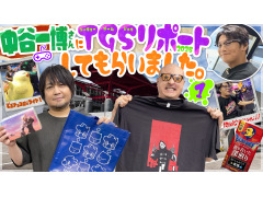 わしゃがなTVの最新動画は，声優の中谷一博さんによる東京ゲームショウ2025の体験レポートを鑑賞する様子をお届け