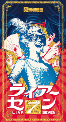 画像ギャラリー No.007のサムネイル画像 / ADICE，ゲームマーケット2025秋の出展情報を公開。ボードゲーム「ライアーセブン」とマーダーミステリー「再起メタル祖母」を先行販売