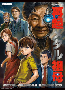 画像ギャラリー No.010のサムネイル画像 / ADICE，ゲームマーケット2025秋の出展情報を公開。ボードゲーム「ライアーセブン」とマーダーミステリー「再起メタル祖母」を先行販売