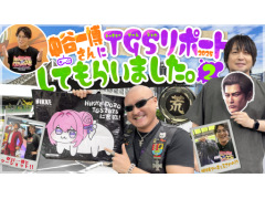 わしゃがなTVの最新動画は，中谷一博さんによる東京ゲームショウ2025体験レポートの後編を鑑賞する様子をお届け