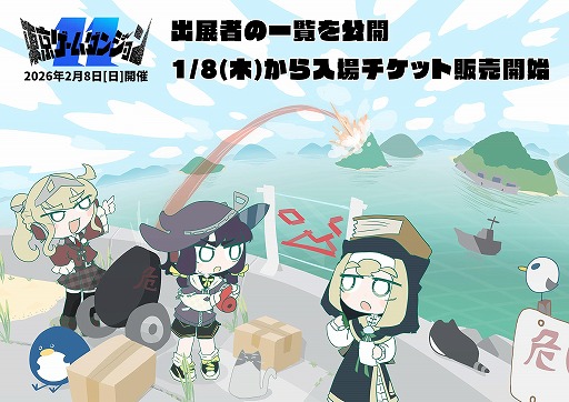 画像ギャラリー No.001のサムネイル画像 / インディゲームの祭典「東京ゲームダンジョン11」，2月8日に東京都立産業貿易センターで開催。出展305団体を公開し，入場チケットを販売開始