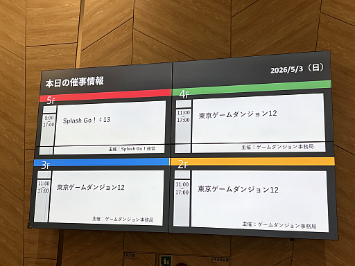 画像ギャラリー No.003のサムネイル画像 / インディーゲーム展示会「東京ゲームダンジョン12」レポート(前編)。全館制覇も見えてきた!? 過去最多となる約400団体・3フロアでの開催となった“ゲームの迷宮”を踏破!