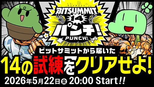 画像ギャラリー No.001のサムネイル画像 / 「BitSummit PUNCH」の開催にあわせて特別番組の放送が決定。ゲーム配信者・のばまんさん，ぐちつぼさんがゲスト出演