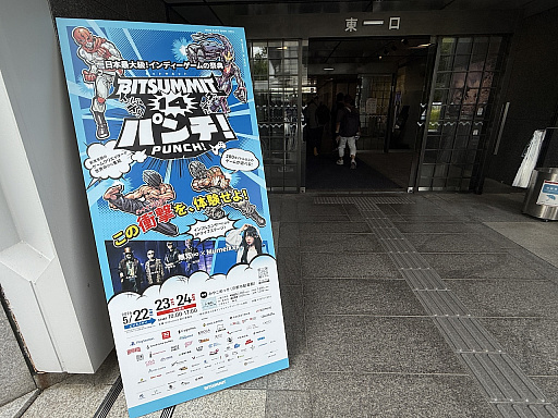 画像ギャラリー No.002のサムネイル画像 / 「BitSummit PUNCH」一般公開日がスタート！　知っておくと会場を回るのがちょっとラクになる（？），エリア/ブースの出展カテゴリ別ガイド［BitSummit］