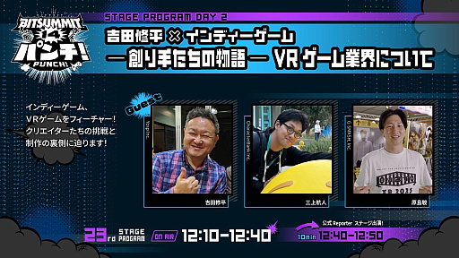 画像ギャラリー No.055のサムネイル画像 / ［インタビュー］「BitSummit PUNCH」審査員になった吉田修平氏が，事前ダウンロードで“たくさん遊べる”特権を満喫しつつ選んだイチオシ集。「これが，とてもおいしい（笑）」