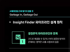 AIに何を任せ，何を任せないのか。ネクソンのユーザーリサーチ分析プラットフォーム「Insight Finder」開発の知見が語られたセッションをレポート［NDC26］