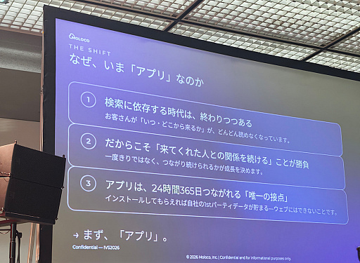 画像ギャラリー No.003のサムネイル画像 / 検索の8割がゼロクリック，買い物の3割はAI任せという現実に，MolocoとBrazeが説く獲得と収益化の回し方［IVS2026］