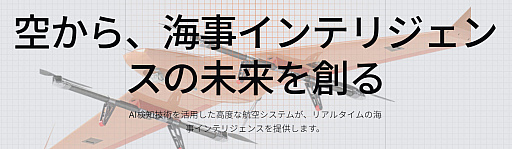 画像ギャラリー No.003のサムネイル画像 / 現実世界を動かすAIはどこまで来たのか。ヒューマノイド，海洋ドローン，設計自動化の3社が語った「フィジカルAI」［IVS2026］