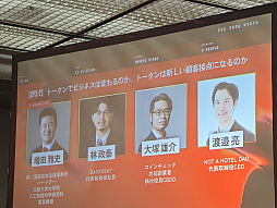 画像ギャラリー No.002のサムネイル画像 / 「NFTという言葉を聞かなくなってからが本番」ゲームで露呈した“稼ぐ”と“遊ぶ”の乖離から，トークンが事業に根づく条件［IVS2026］