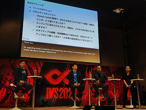画像ギャラリー No.001のサムネイル画像 / AIで人を減らすというのは，ビジネスが分かっていない――IVS2026で語るエンジニアの役割の変化［IVS2026］