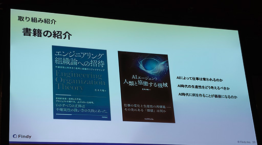 画像ギャラリー No.006のサムネイル画像 / AIで人を減らすというのは，ビジネスが分かっていない――IVS2026で語るエンジニアの役割の変化［IVS2026］