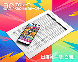 画像ギャラリー No.001のサムネイル画像 / 「東京ゲームショウ2026」に世界51の国と地域から759社が出展。一覧も公開に