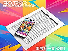 「東京ゲームショウ2026」に世界51の国と地域から759社が出展。一覧も公開に
