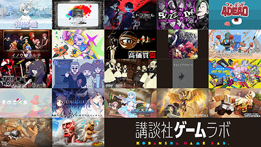 画像ギャラリー No.002のサムネイル画像 / 講談社ゲームラボ,TGS 2026に新作を含む全24作品を出展。堀井雄二氏のインタビューを収録した雑誌の無料配布も実施