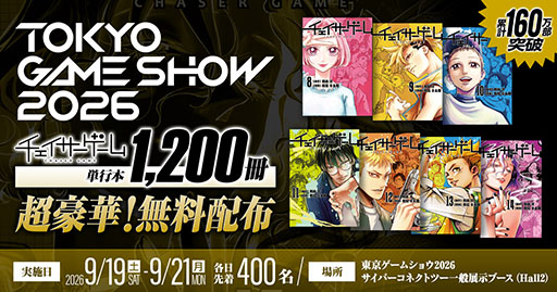 画像ギャラリー No.012のサムネイル画像 / サイバーコネクトツー,東京ゲームショウ2026に初出展。「サイバーコネクトツー展」を会場内で実施