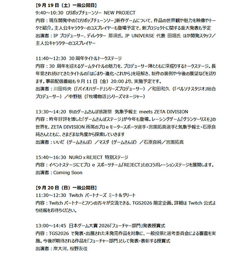 画像ギャラリー No.004のサムネイル画像 / 「東京ゲームショウ2026」は国内外から合計1138社が出展。会場マップやイベントステージのタイムテーブルも公開に