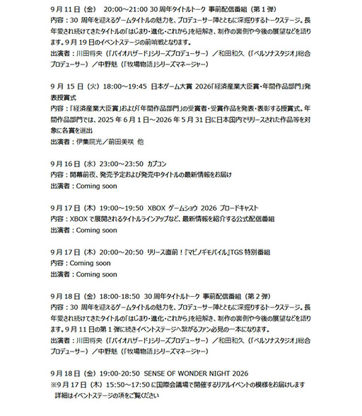 画像ギャラリー No.007のサムネイル画像 / 「東京ゲームショウ2026」は国内外から合計1138社が出展。会場マップやイベントステージのタイムテーブルも公開に