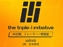 「Triple-i Initiative Showcase」，サプライズエディションを日本時間10月9日1：00より配信。8本のワールドプレミアを予定
