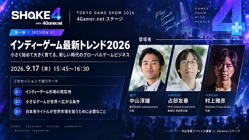 画像ギャラリー No.002のサムネイル画像 / TGS 2026の4Gamerステージで中山淳雄氏による特別講義が開催へ。インディー市場と日本のエンタメ・IP戦略を語る2セッション