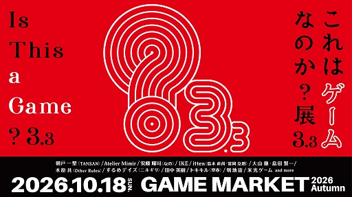 画像ギャラリー No.015のサムネイル画像 / 「ゲームマーケット2026秋」，10月17日と18日に開催決定。進化した体験型企画やWeb連動企画なども楽しめる
